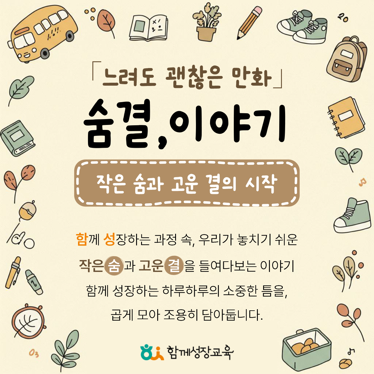 숨결 이야기 시작 1