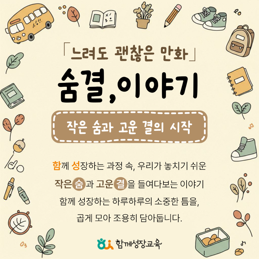 숨결 이야기 시작 1