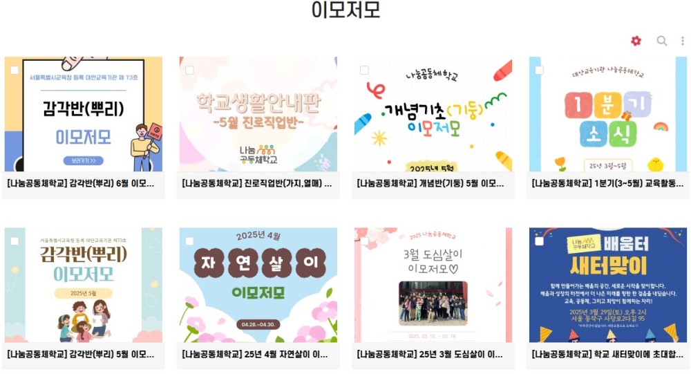 나눔공동체학교 이모저모 이미지